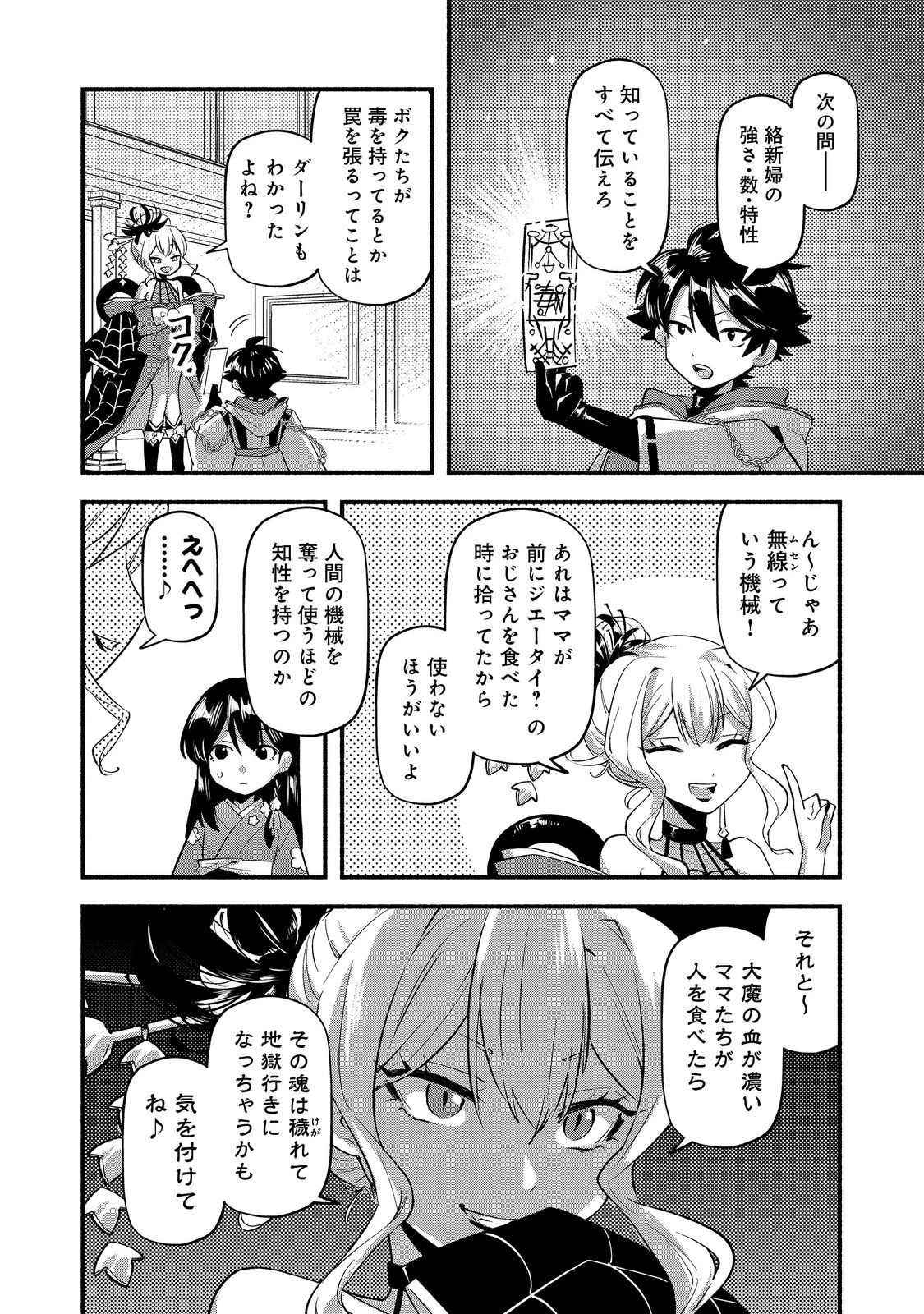 転生陰陽師・賀茂一樹～二度と地獄はご免なので、閻魔大王の神気で無双します〜@COMIC 第10話 - 6