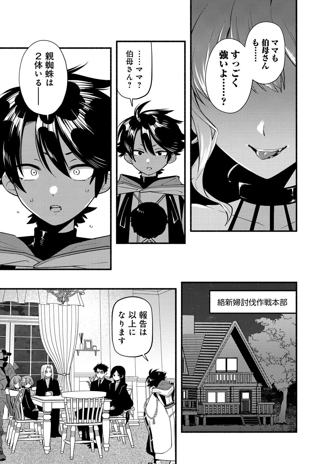 転生陰陽師・賀茂一樹～二度と地獄はご免なので、閻魔大王の神気で無双します〜@COMIC 第10話 - 7