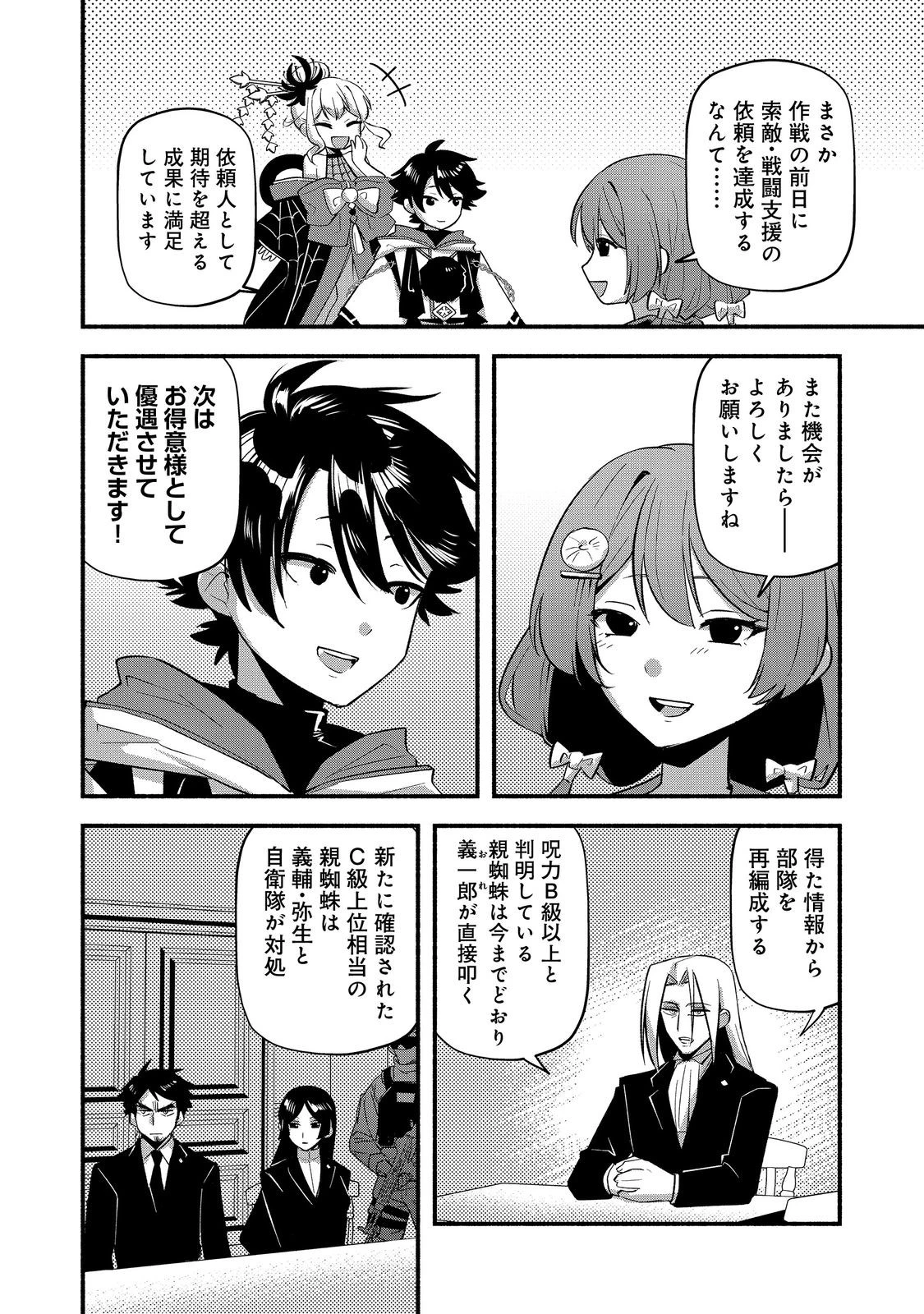 転生陰陽師・賀茂一樹～二度と地獄はご免なので、閻魔大王の神気で無双します〜@COMIC 第10話 - 8