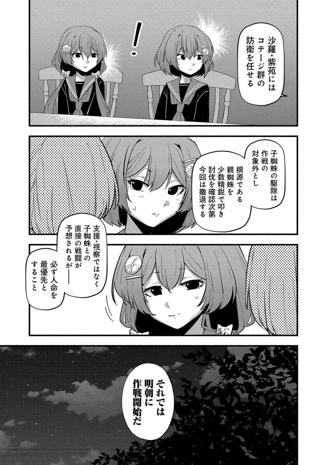 転生陰陽師・賀茂一樹～二度と地獄はご免なので、閻魔大王の神気で無双します〜@COMIC 第10話 - 9