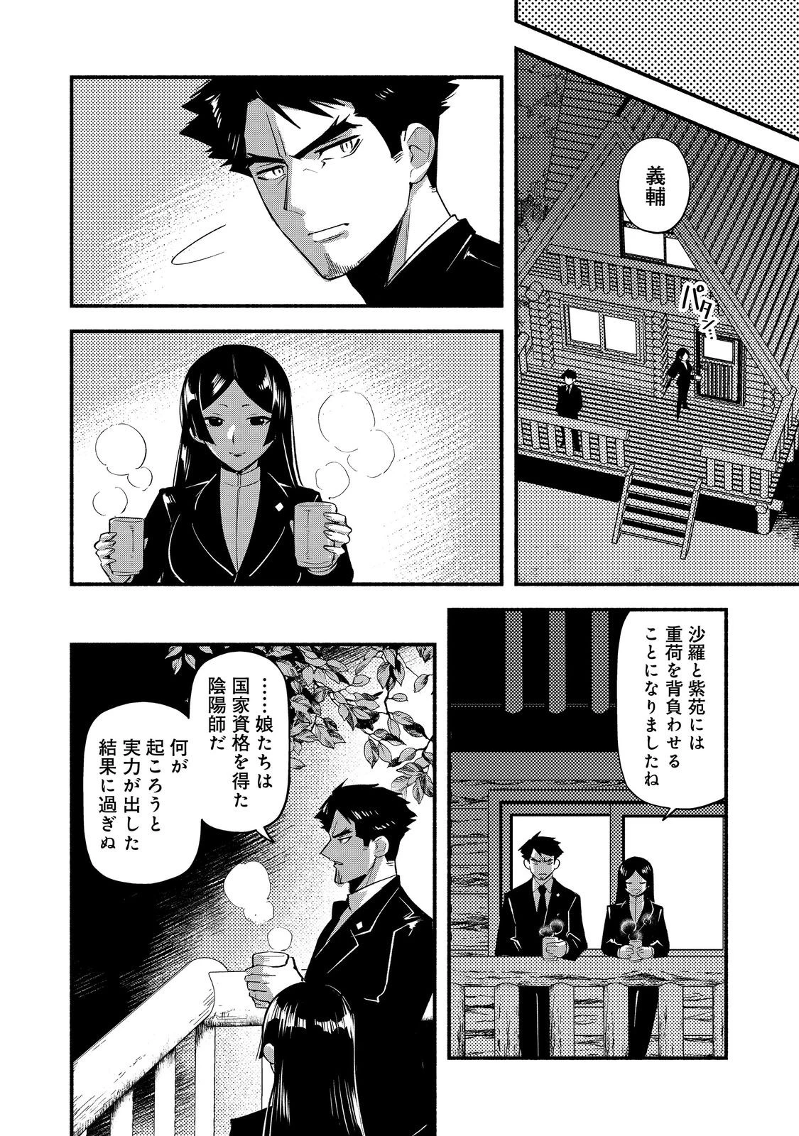 転生陰陽師・賀茂一樹～二度と地獄はご免なので、閻魔大王の神気で無双します〜@COMIC 第10話 - 10