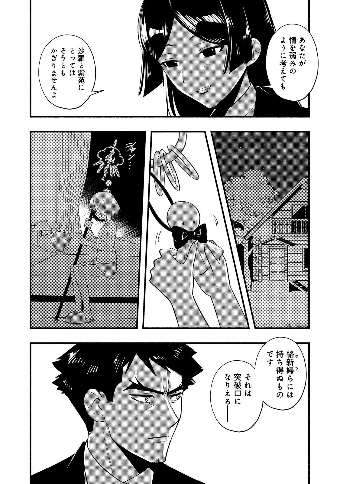 転生陰陽師・賀茂一樹～二度と地獄はご免なので、閻魔大王の神気で無双します〜@COMIC 第10話 - 12