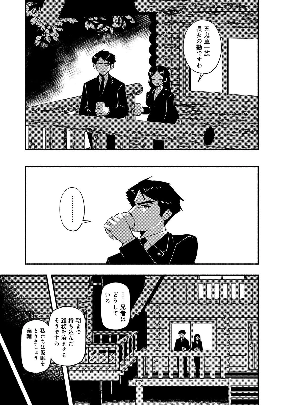 転生陰陽師・賀茂一樹～二度と地獄はご免なので、閻魔大王の神気で無双します〜@COMIC 第10話 - 13