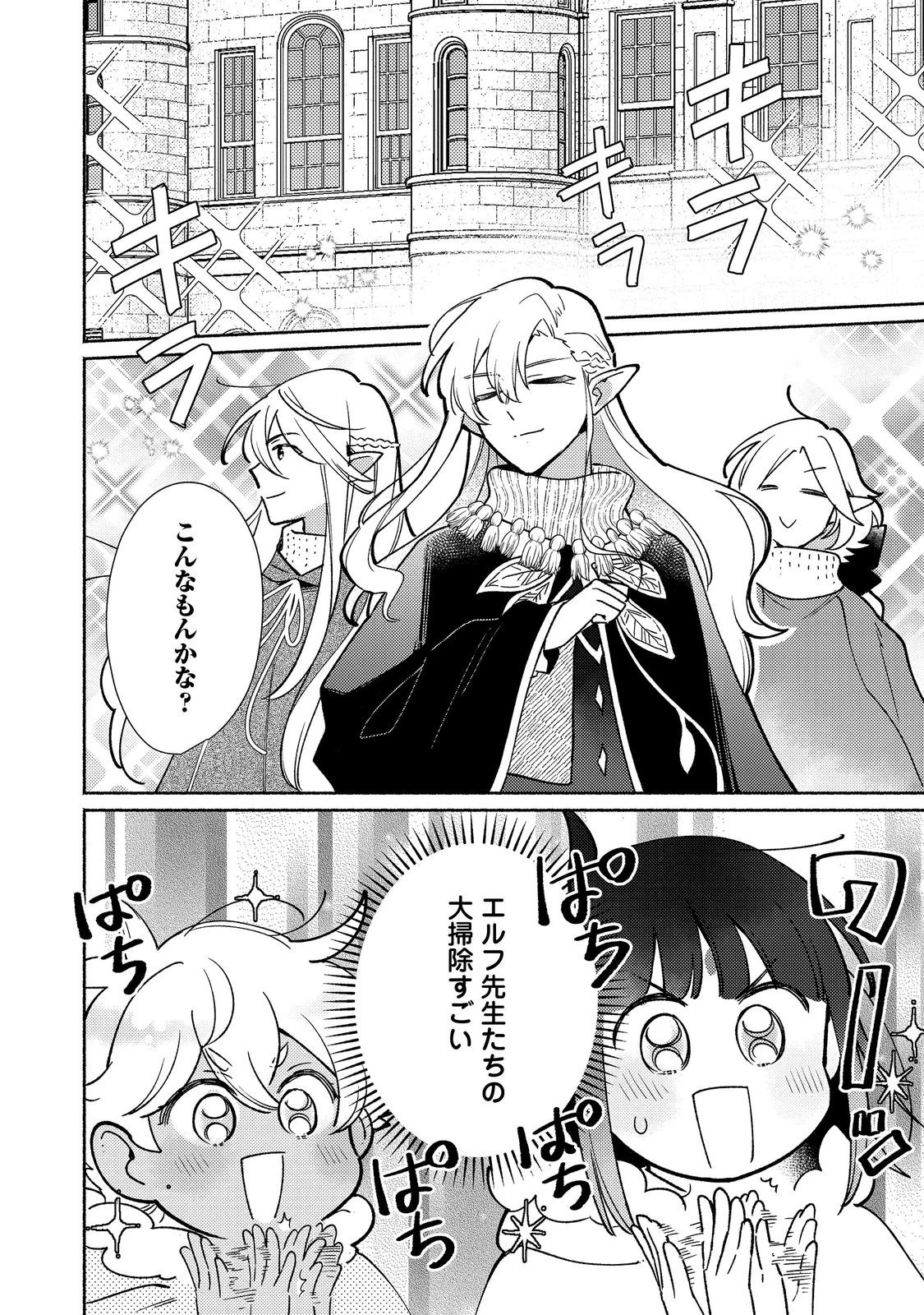 白豚貴族だったどうしようもない私に前世の記憶が生えた件 第25.2話 - 8