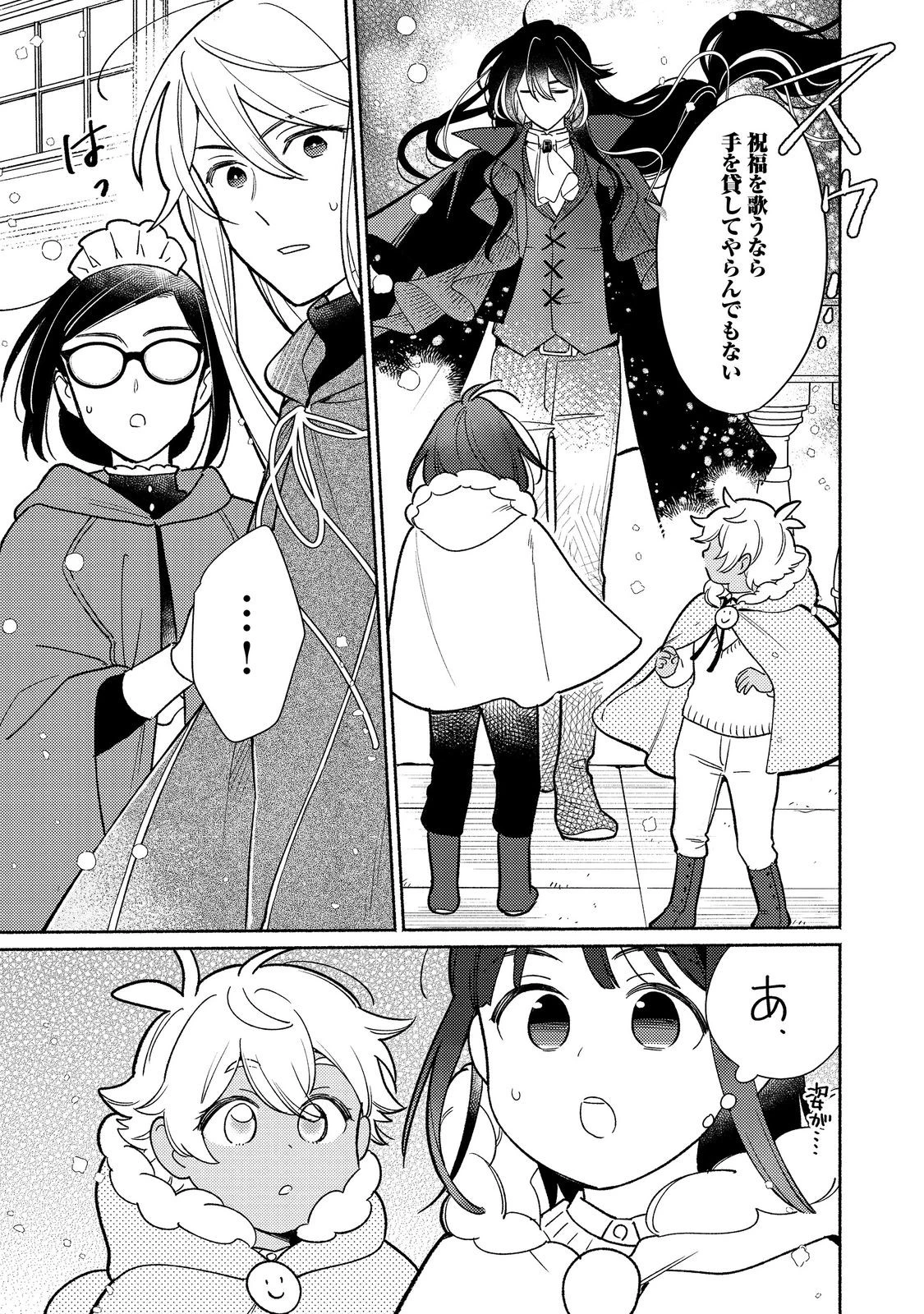 白豚貴族だったどうしようもない私に前世の記憶が生えた件 第25.2話 - 17