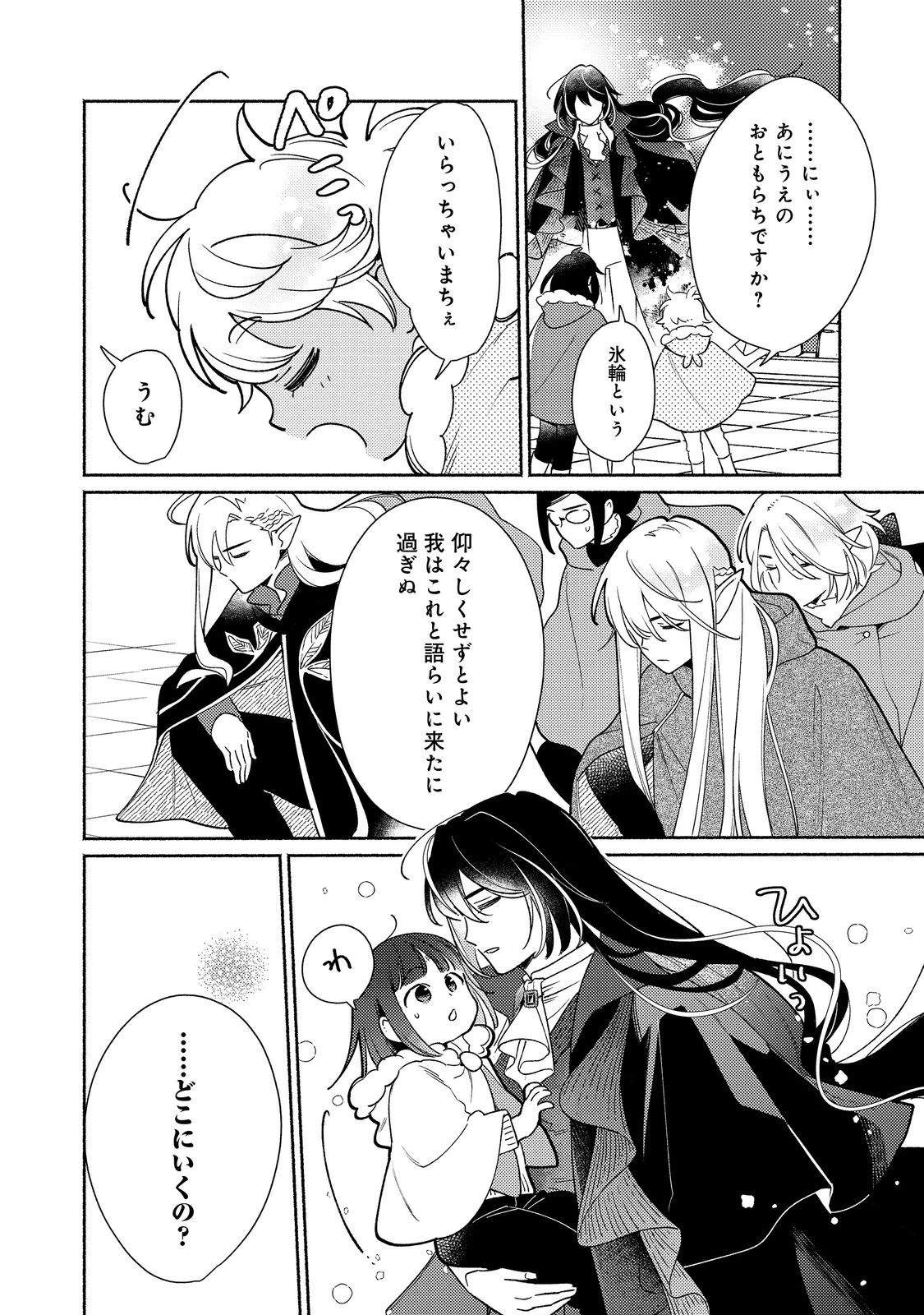 白豚貴族だったどうしようもない私に前世の記憶が生えた件 第25.2話 - 18