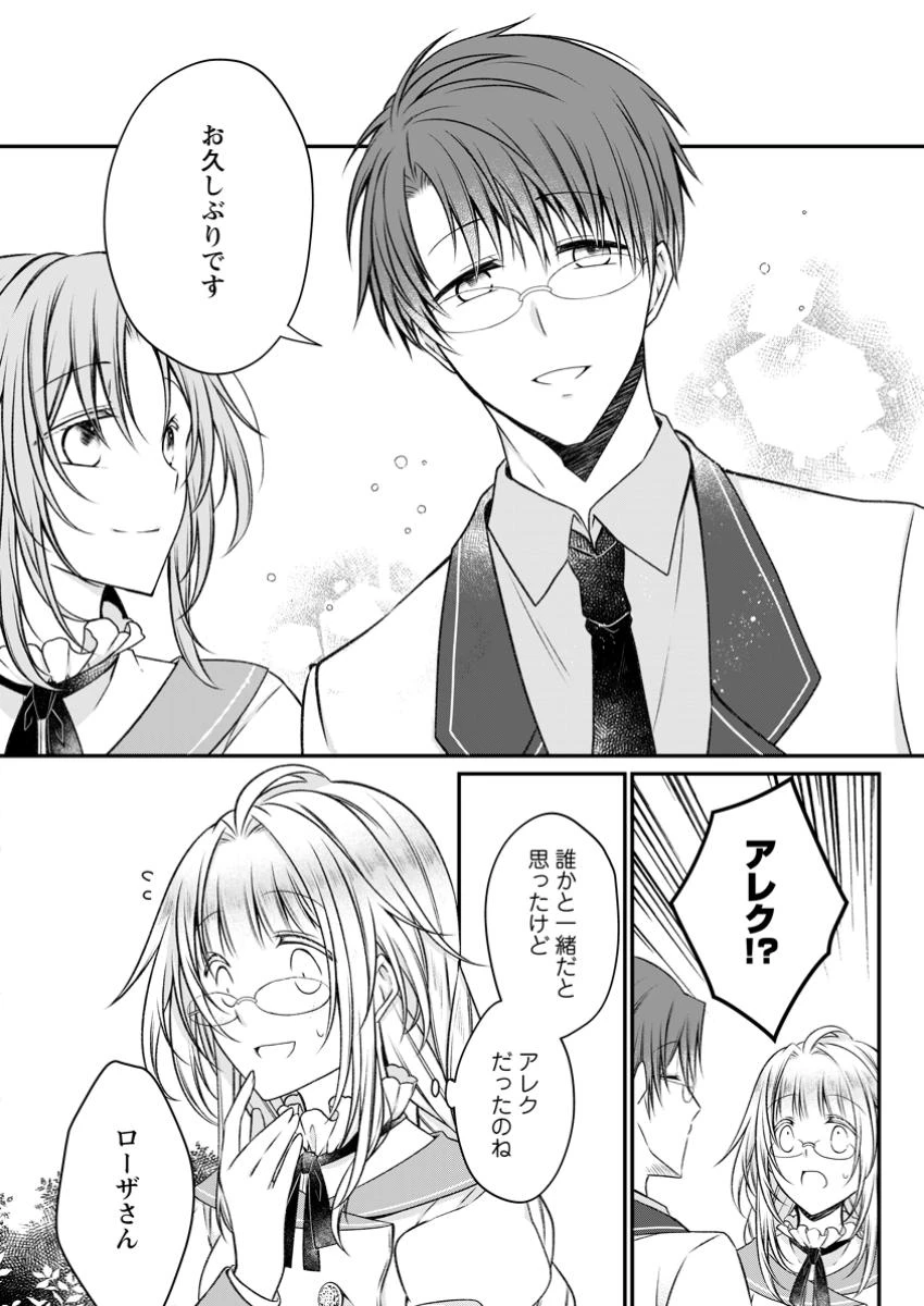 追放された悪役令嬢は断罪を満喫する 第24.1話 - 2