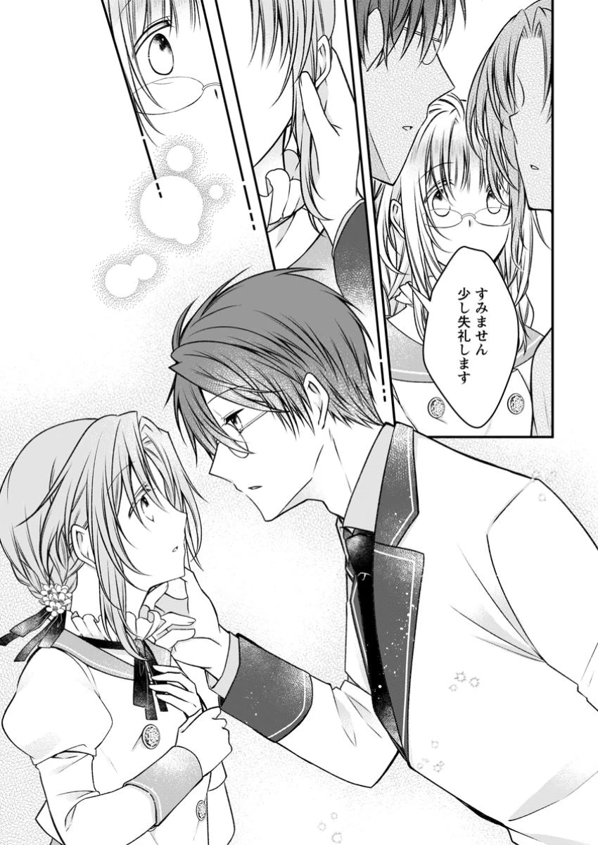 追放された悪役令嬢は断罪を満喫する 第24.1話 - 3