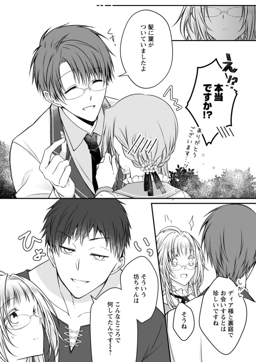 追放された悪役令嬢は断罪を満喫する 第24.1話 - 4