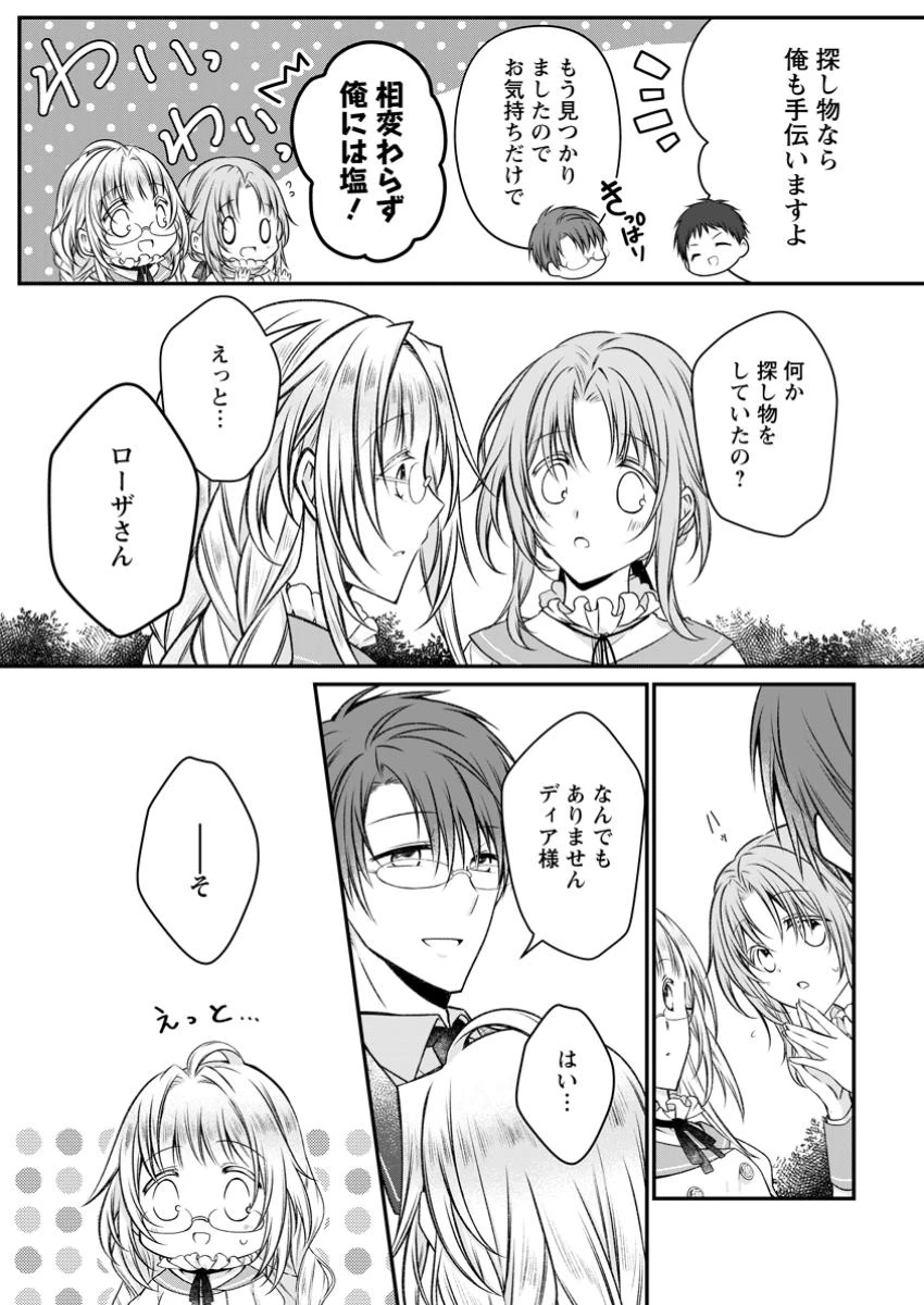 追放された悪役令嬢は断罪を満喫する 第24.1話 - 5