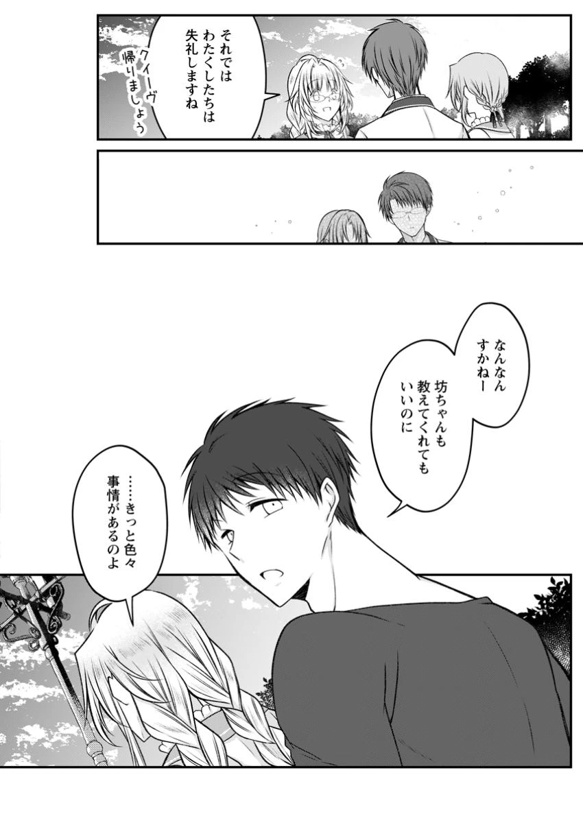 追放された悪役令嬢は断罪を満喫する 第24.1話 - 6