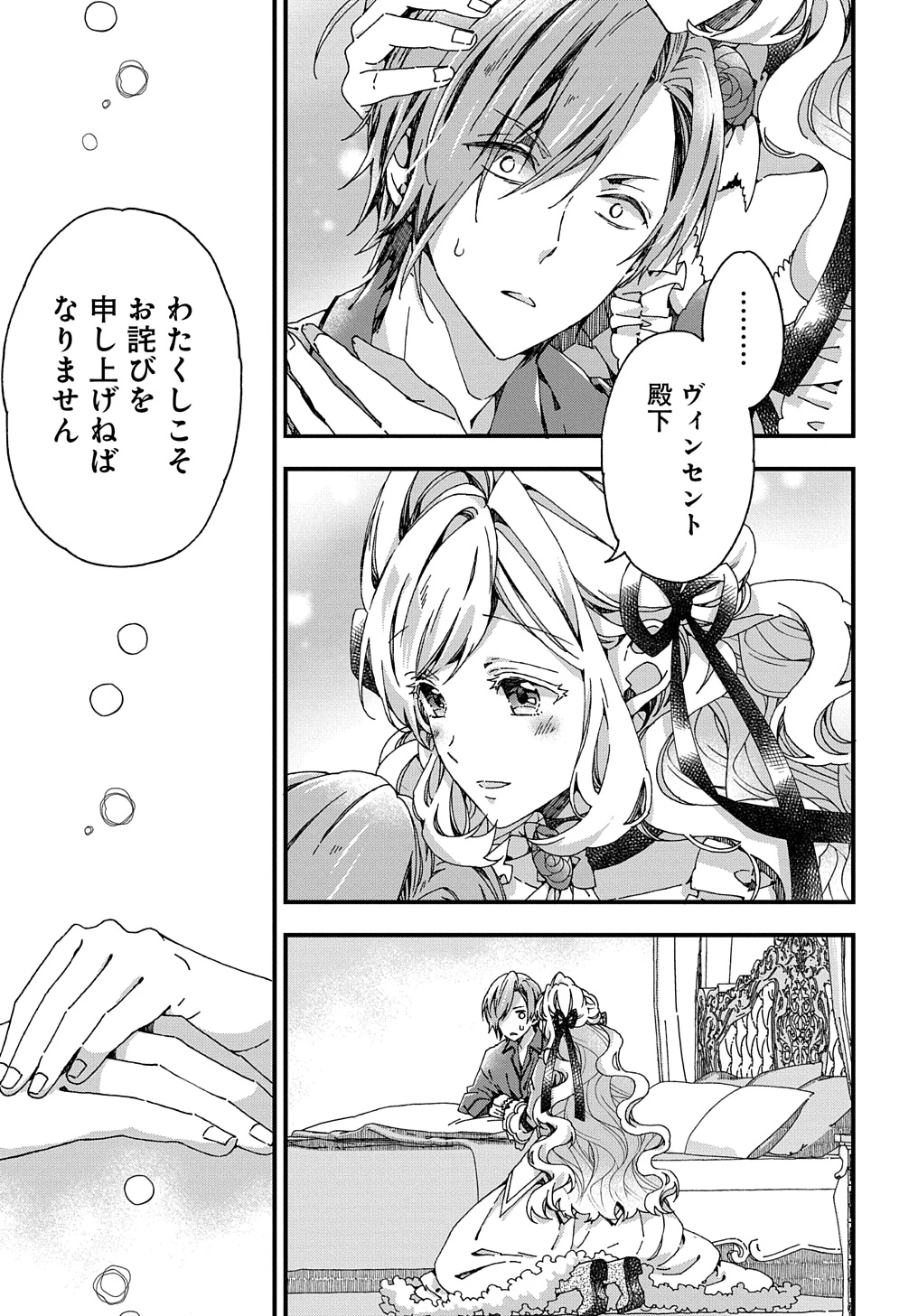 Beta Hore no Konyakusha ga Akuyaku Reijou ni Sare Sou na no de Hiroingawa ni wa Sore Souou no Mukui wo Ukete Morau 第35話 - 3