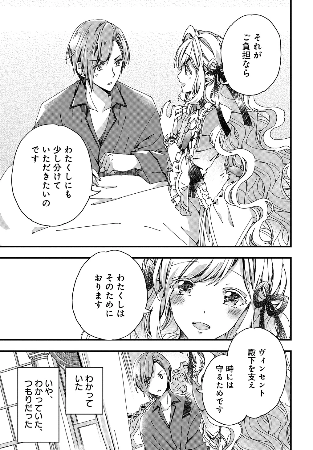 Beta Hore no Konyakusha ga Akuyaku Reijou ni Sare Sou na no de Hiroingawa ni wa Sore Souou no Mukui wo Ukete Morau 第35話 - 9