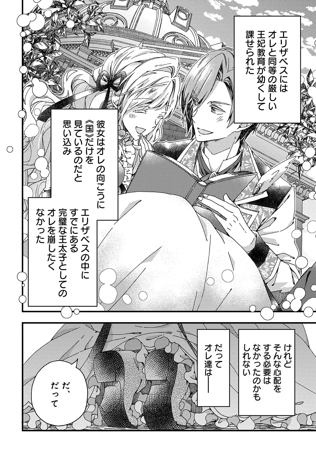 Beta Hore no Konyakusha ga Akuyaku Reijou ni Sare Sou na no de Hiroingawa ni wa Sore Souou no Mukui wo Ukete Morau 第35話 - 10