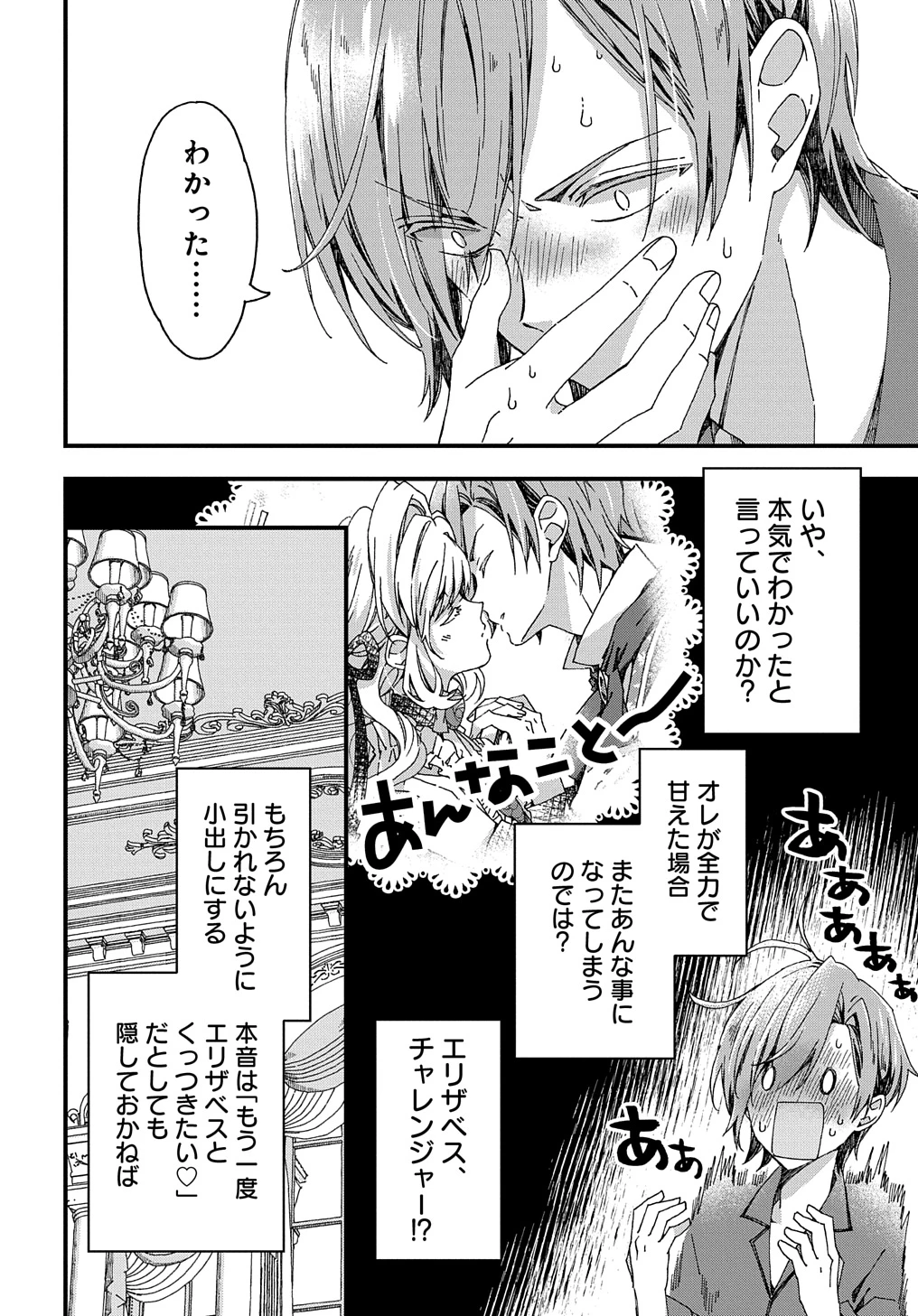 Beta Hore no Konyakusha ga Akuyaku Reijou ni Sare Sou na no de Hiroingawa ni wa Sore Souou no Mukui wo Ukete Morau 第35話 - 12