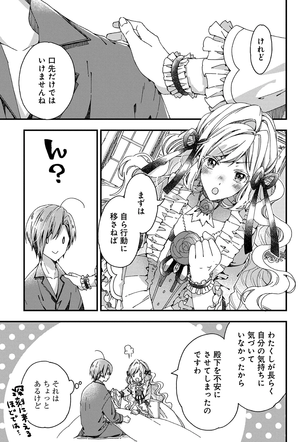 Beta Hore no Konyakusha ga Akuyaku Reijou ni Sare Sou na no de Hiroingawa ni wa Sore Souou no Mukui wo Ukete Morau 第35話 - 13