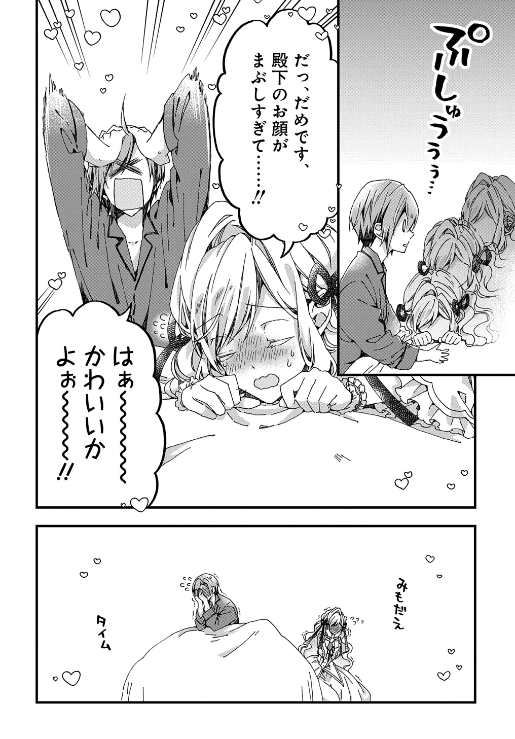 Beta Hore no Konyakusha ga Akuyaku Reijou ni Sare Sou na no de Hiroingawa ni wa Sore Souou no Mukui wo Ukete Morau 第35話 - 16