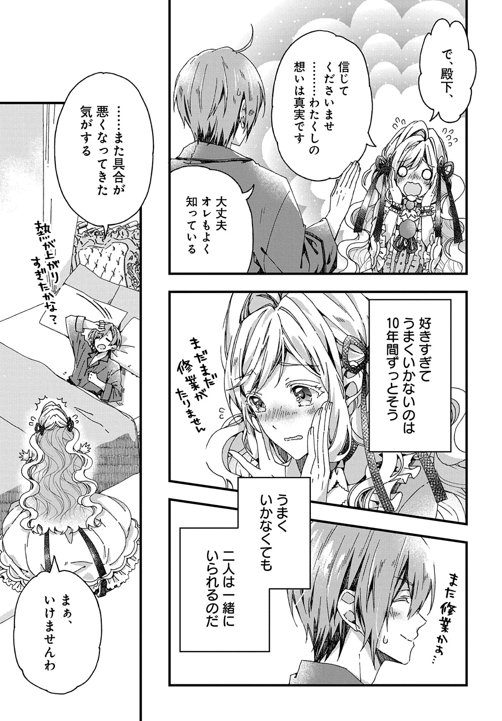 Beta Hore no Konyakusha ga Akuyaku Reijou ni Sare Sou na no de Hiroingawa ni wa Sore Souou no Mukui wo Ukete Morau 第35話 - 17