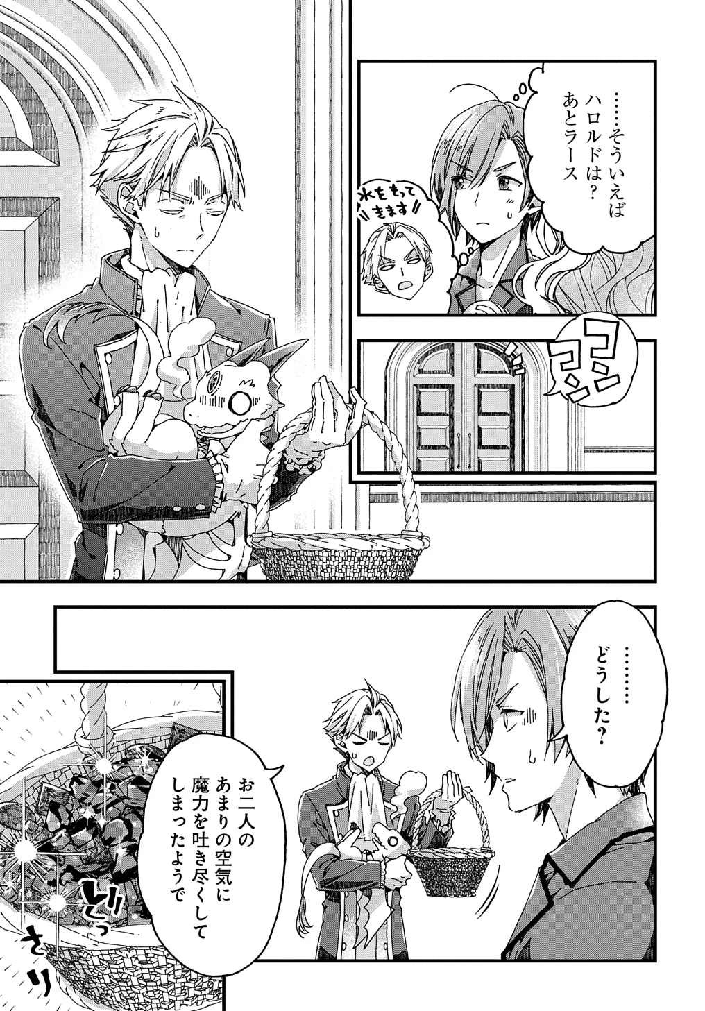 Beta Hore no Konyakusha ga Akuyaku Reijou ni Sare Sou na no de Hiroingawa ni wa Sore Souou no Mukui wo Ukete Morau 第35話 - 21