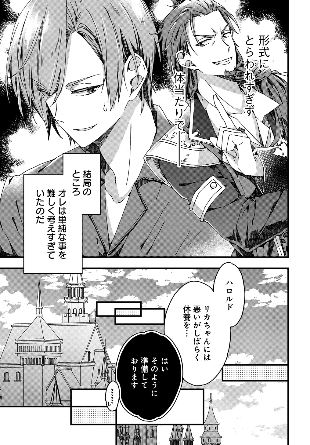 Beta Hore no Konyakusha ga Akuyaku Reijou ni Sare Sou na no de Hiroingawa ni wa Sore Souou no Mukui wo Ukete Morau 第35話 - 23