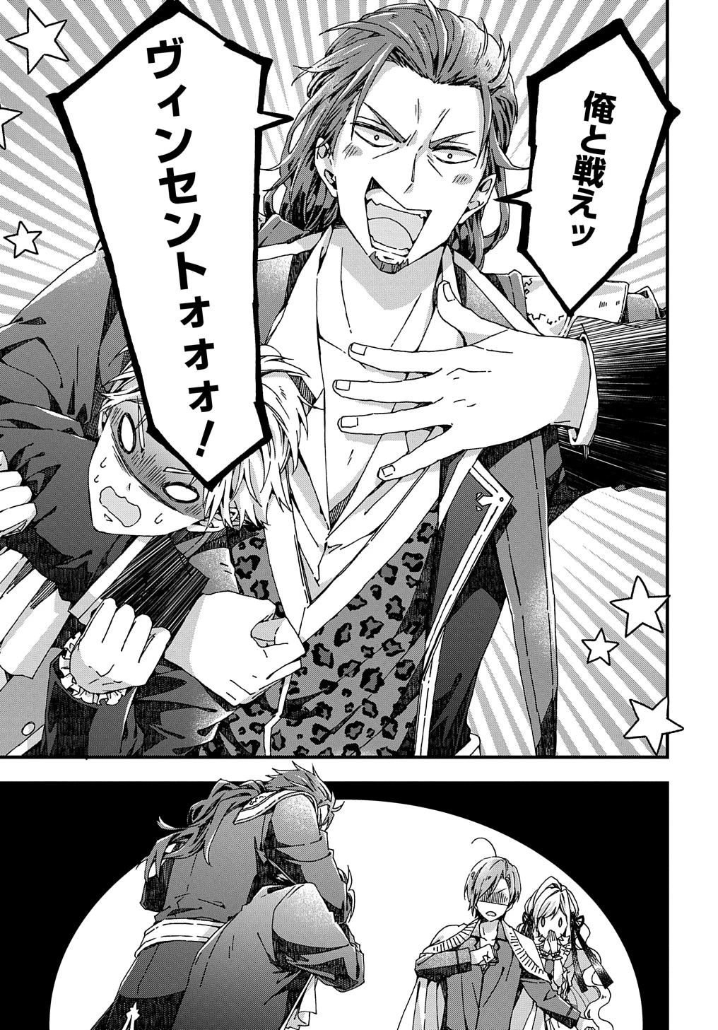 Beta Hore no Konyakusha ga Akuyaku Reijou ni Sare Sou na no de Hiroingawa ni wa Sore Souou no Mukui wo Ukete Morau 第35話 - 25