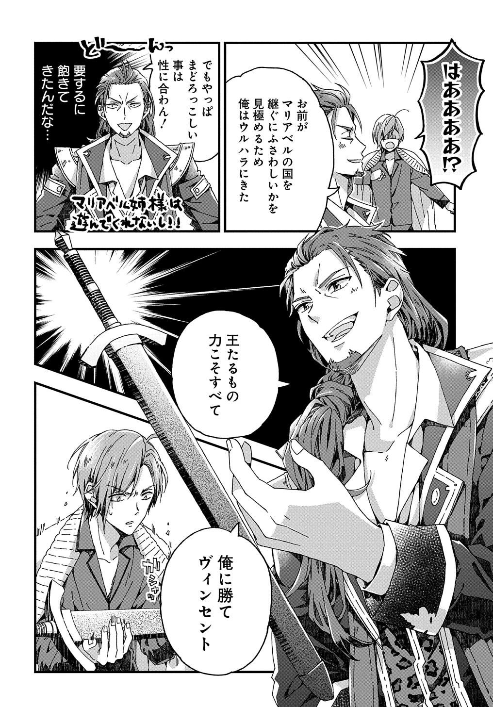 Beta Hore no Konyakusha ga Akuyaku Reijou ni Sare Sou na no de Hiroingawa ni wa Sore Souou no Mukui wo Ukete Morau 第35話 - 26