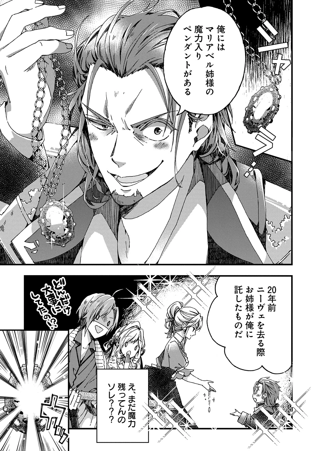 Beta Hore no Konyakusha ga Akuyaku Reijou ni Sare Sou na no de Hiroingawa ni wa Sore Souou no Mukui wo Ukete Morau 第35話 - 27
