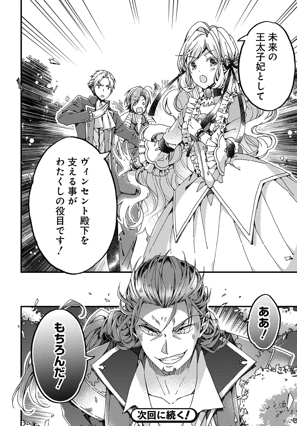 Beta Hore no Konyakusha ga Akuyaku Reijou ni Sare Sou na no de Hiroingawa ni wa Sore Souou no Mukui wo Ukete Morau 第35話 - 30