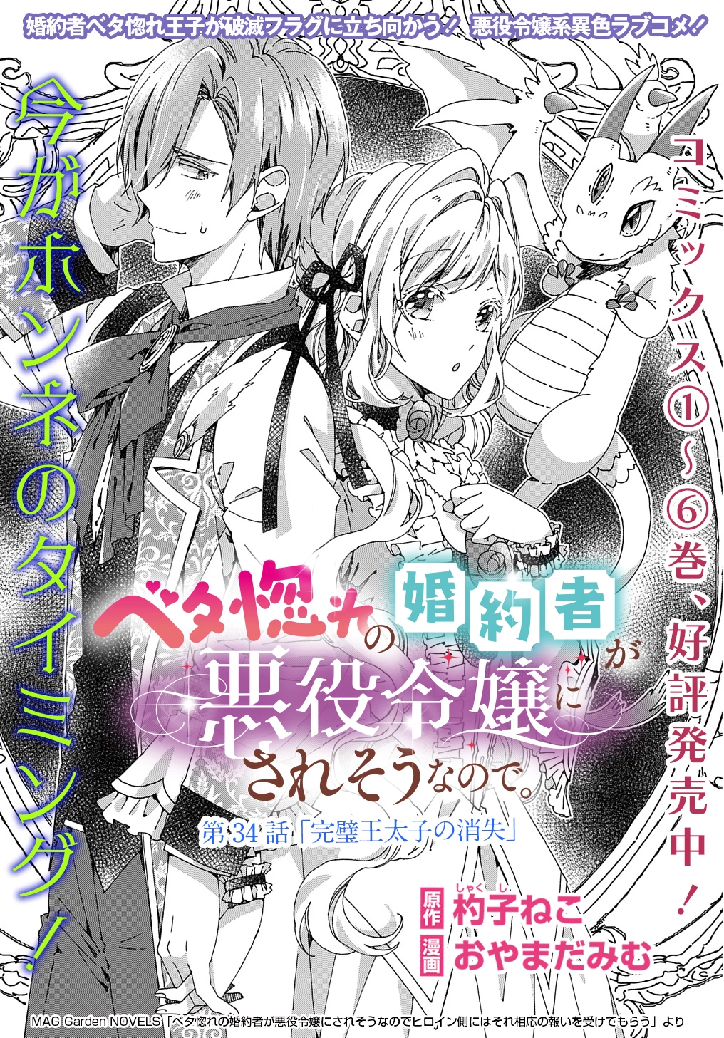 Beta Hore no Konyakusha ga Akuyaku Reijou ni Sare Sou na no de Hiroingawa ni wa Sore Souou no Mukui wo Ukete Morau 第34話 - 1