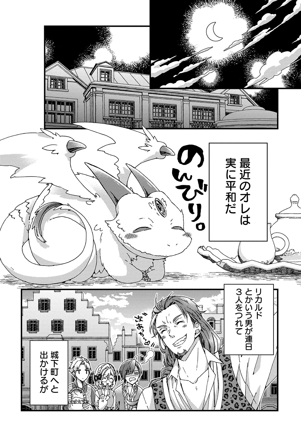 Beta Hore no Konyakusha ga Akuyaku Reijou ni Sare Sou na no de Hiroingawa ni wa Sore Souou no Mukui wo Ukete Morau 第34話 - 2