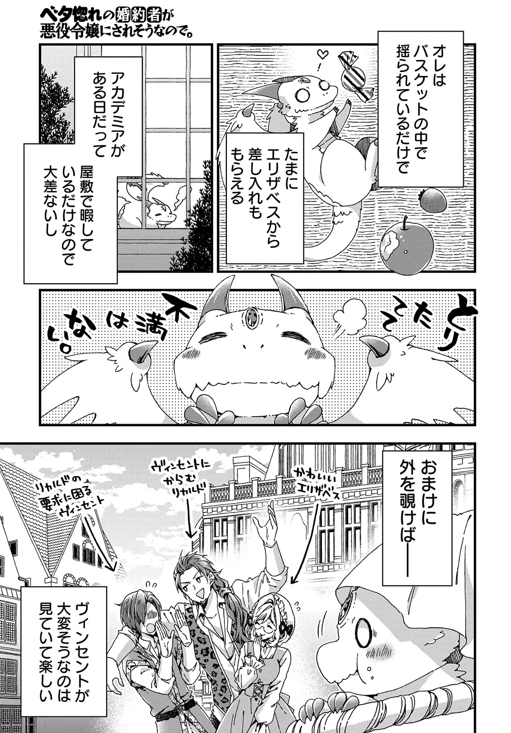Beta Hore no Konyakusha ga Akuyaku Reijou ni Sare Sou na no de Hiroingawa ni wa Sore Souou no Mukui wo Ukete Morau 第34話 - 3