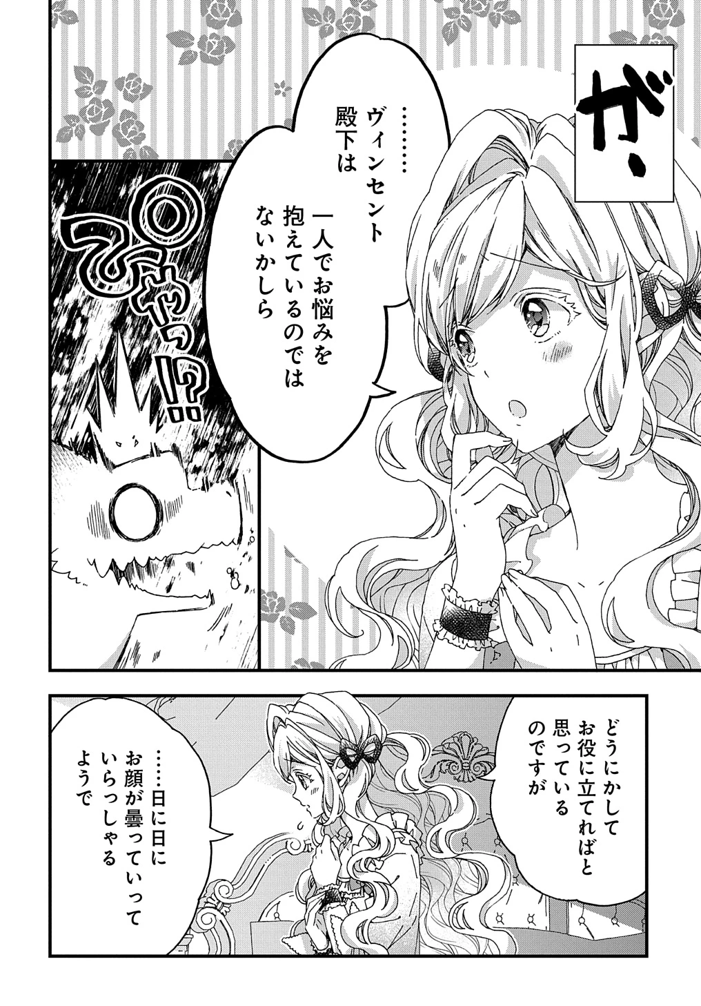Beta Hore no Konyakusha ga Akuyaku Reijou ni Sare Sou na no de Hiroingawa ni wa Sore Souou no Mukui wo Ukete Morau 第34話 - 4