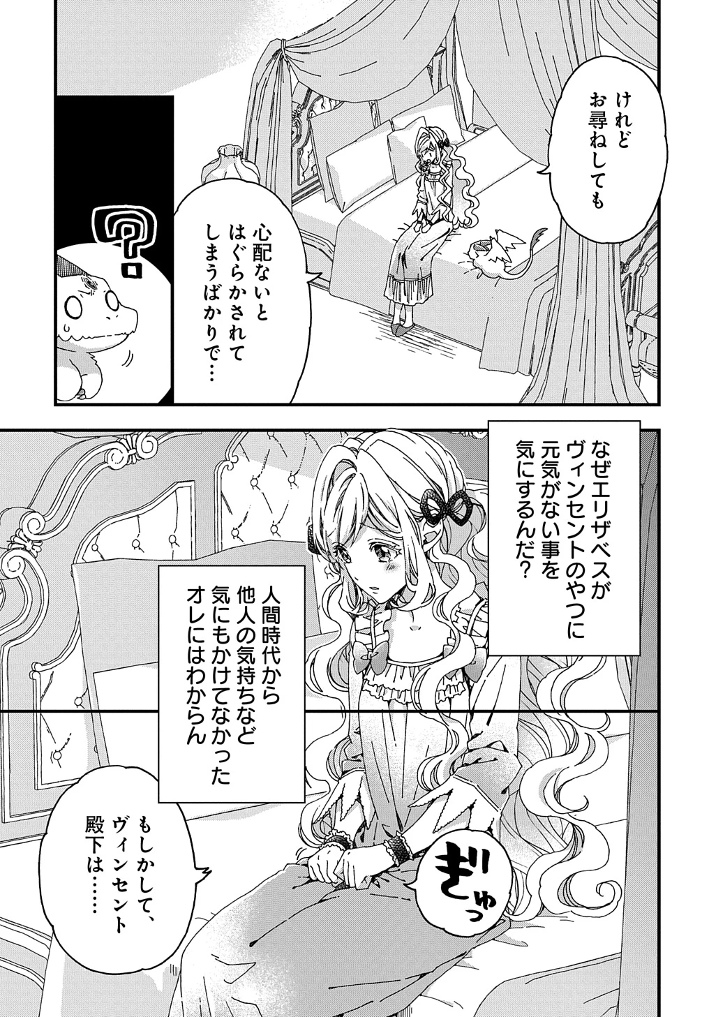 Beta Hore no Konyakusha ga Akuyaku Reijou ni Sare Sou na no de Hiroingawa ni wa Sore Souou no Mukui wo Ukete Morau 第34話 - 5