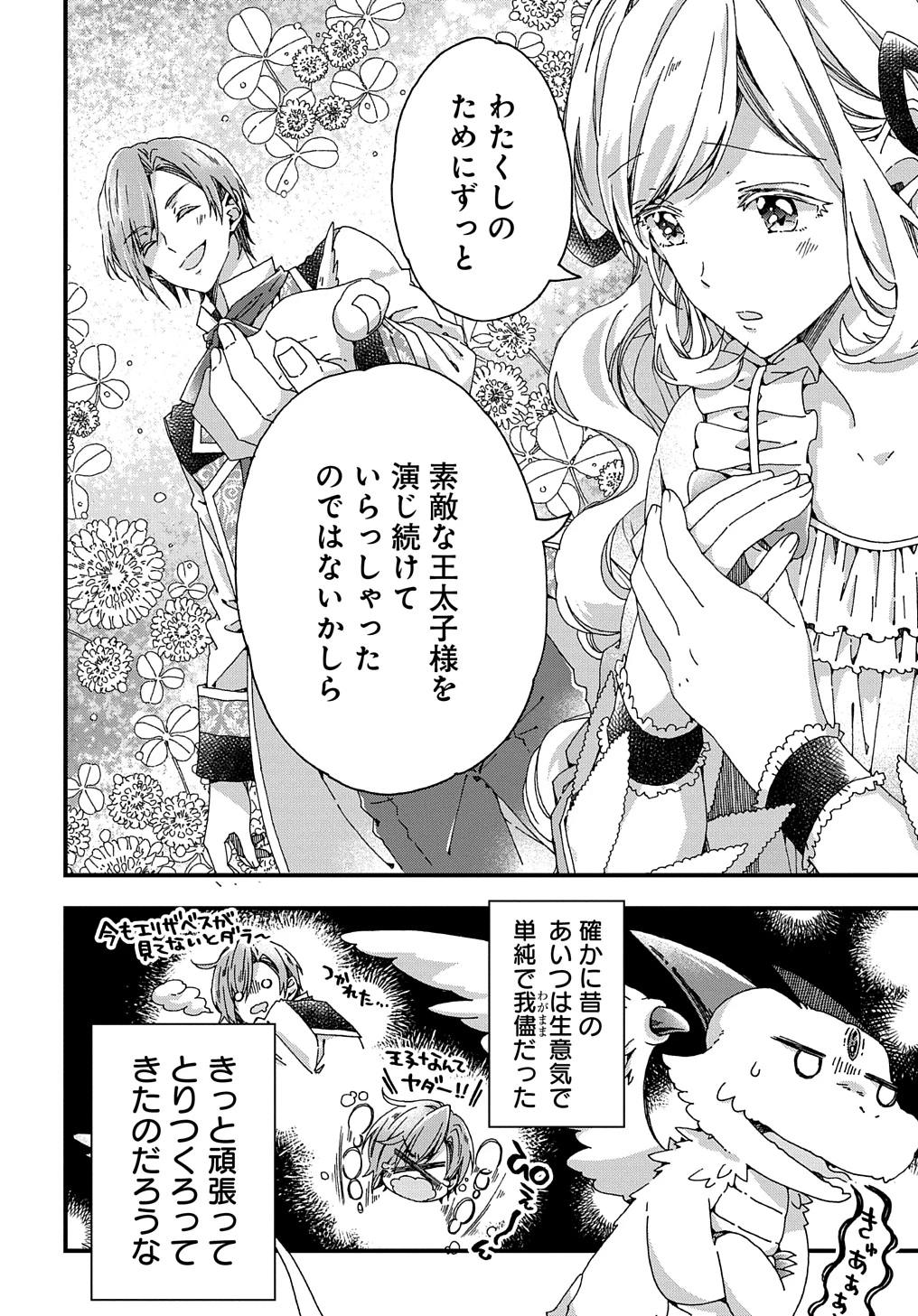 Beta Hore no Konyakusha ga Akuyaku Reijou ni Sare Sou na no de Hiroingawa ni wa Sore Souou no Mukui wo Ukete Morau 第34話 - 6
