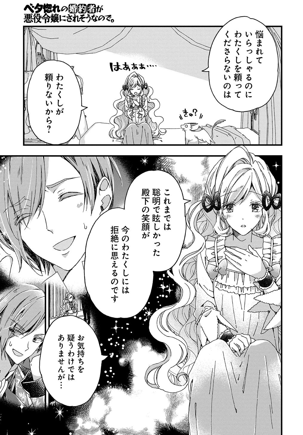 Beta Hore no Konyakusha ga Akuyaku Reijou ni Sare Sou na no de Hiroingawa ni wa Sore Souou no Mukui wo Ukete Morau 第34話 - 7