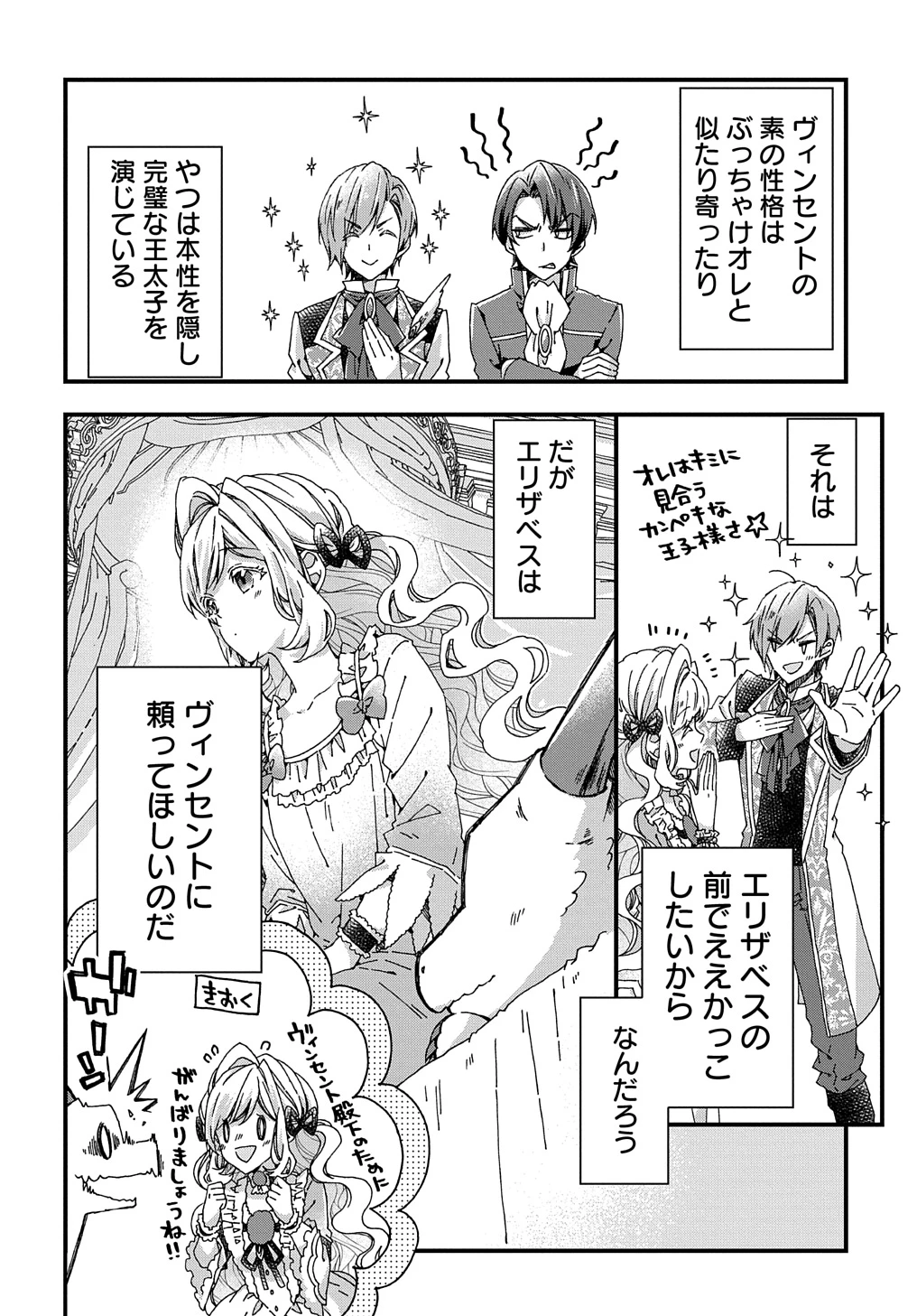 Beta Hore no Konyakusha ga Akuyaku Reijou ni Sare Sou na no de Hiroingawa ni wa Sore Souou no Mukui wo Ukete Morau 第34話 - 8