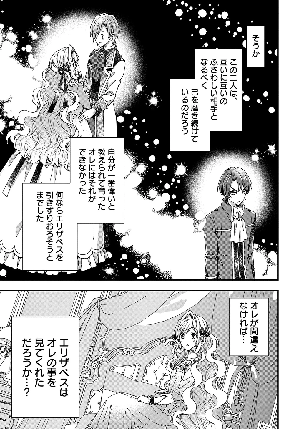 Beta Hore no Konyakusha ga Akuyaku Reijou ni Sare Sou na no de Hiroingawa ni wa Sore Souou no Mukui wo Ukete Morau 第34話 - 9