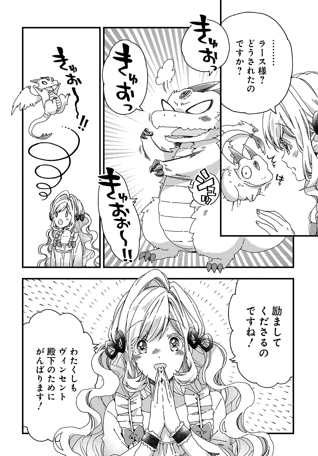 Beta Hore no Konyakusha ga Akuyaku Reijou ni Sare Sou na no de Hiroingawa ni wa Sore Souou no Mukui wo Ukete Morau 第34話 - 10