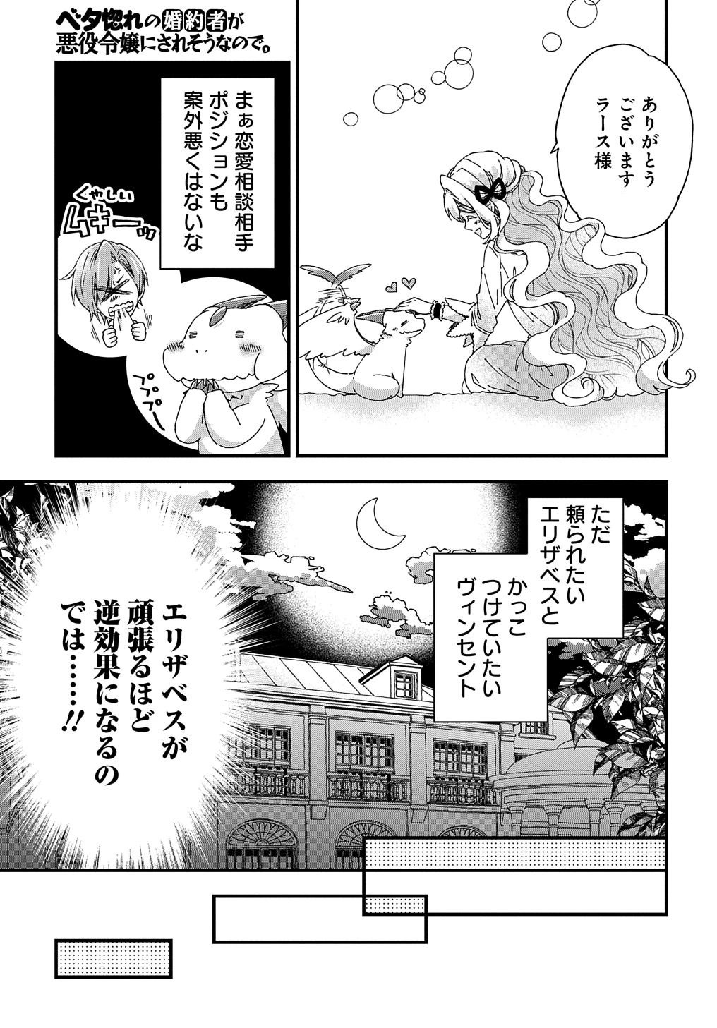Beta Hore no Konyakusha ga Akuyaku Reijou ni Sare Sou na no de Hiroingawa ni wa Sore Souou no Mukui wo Ukete Morau 第34話 - 11