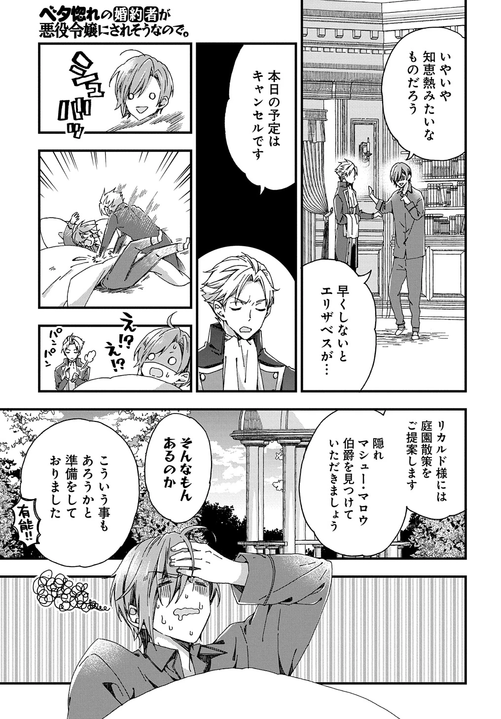 Beta Hore no Konyakusha ga Akuyaku Reijou ni Sare Sou na no de Hiroingawa ni wa Sore Souou no Mukui wo Ukete Morau 第34話 - 13
