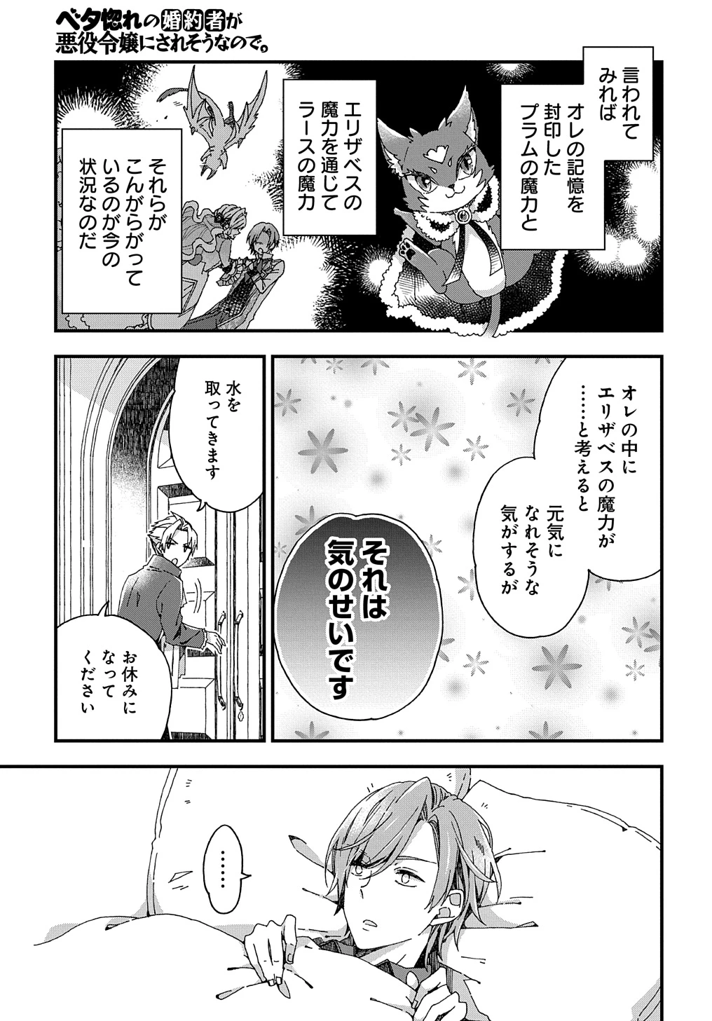 Beta Hore no Konyakusha ga Akuyaku Reijou ni Sare Sou na no de Hiroingawa ni wa Sore Souou no Mukui wo Ukete Morau 第34話 - 15