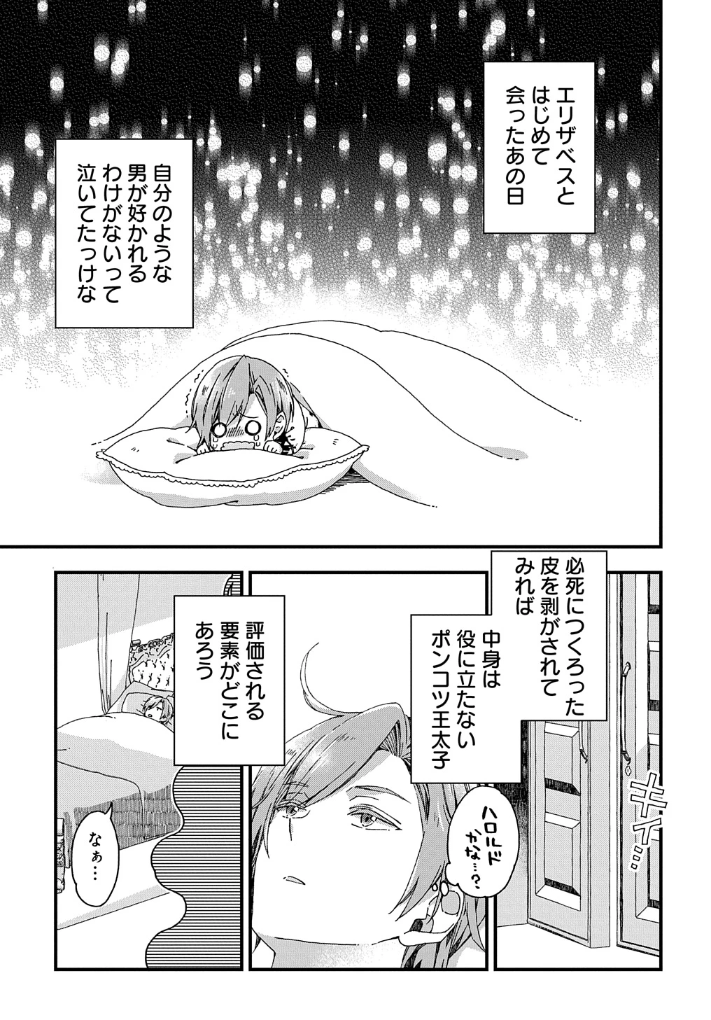 Beta Hore no Konyakusha ga Akuyaku Reijou ni Sare Sou na no de Hiroingawa ni wa Sore Souou no Mukui wo Ukete Morau 第34話 - 17