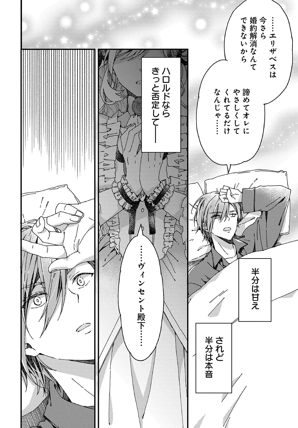 Beta Hore no Konyakusha ga Akuyaku Reijou ni Sare Sou na no de Hiroingawa ni wa Sore Souou no Mukui wo Ukete Morau 第34話 - 18