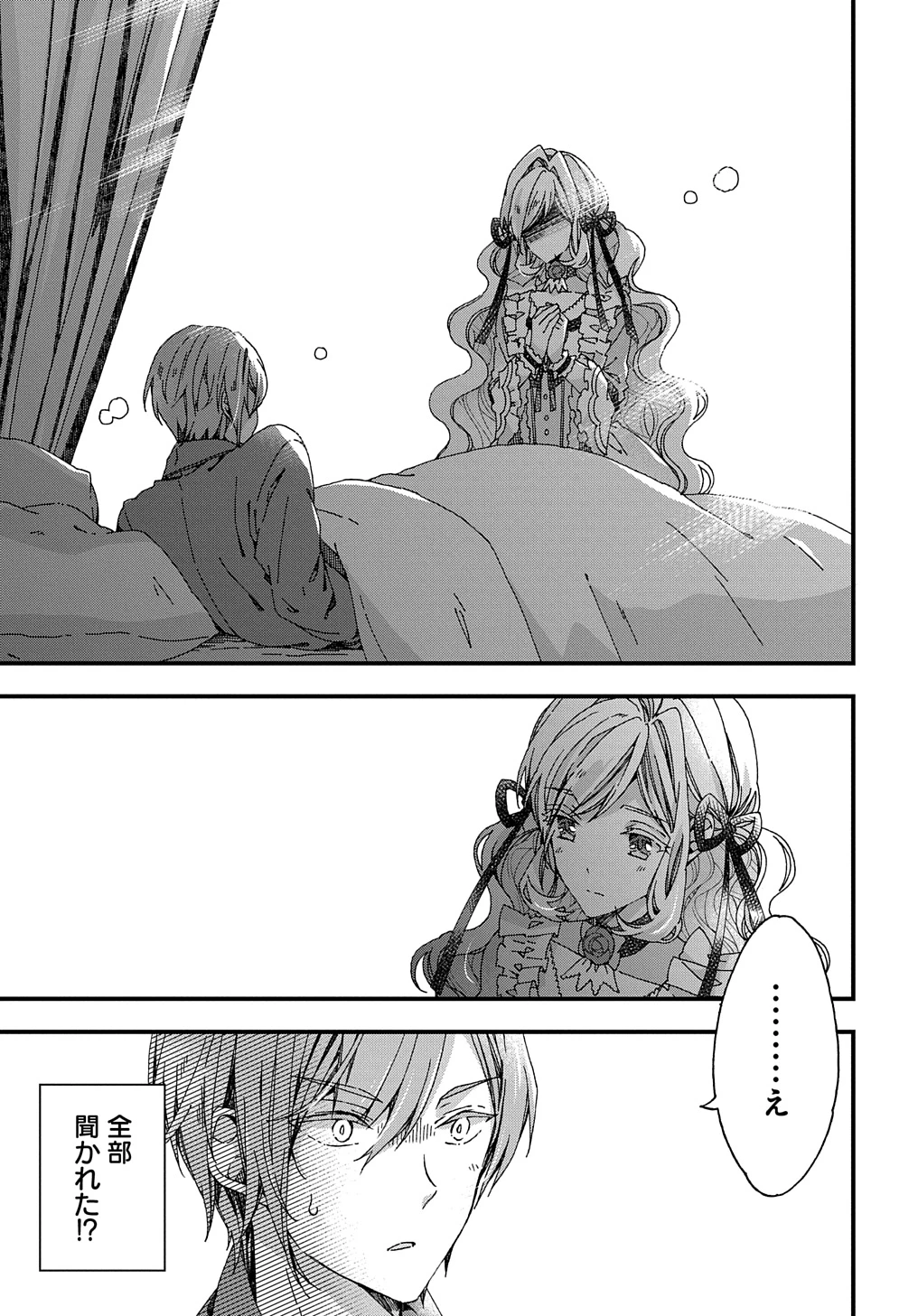 Beta Hore no Konyakusha ga Akuyaku Reijou ni Sare Sou na no de Hiroingawa ni wa Sore Souou no Mukui wo Ukete Morau 第34話 - 19