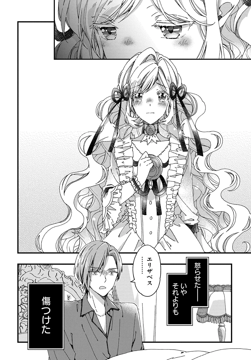 Beta Hore no Konyakusha ga Akuyaku Reijou ni Sare Sou na no de Hiroingawa ni wa Sore Souou no Mukui wo Ukete Morau 第34話 - 20