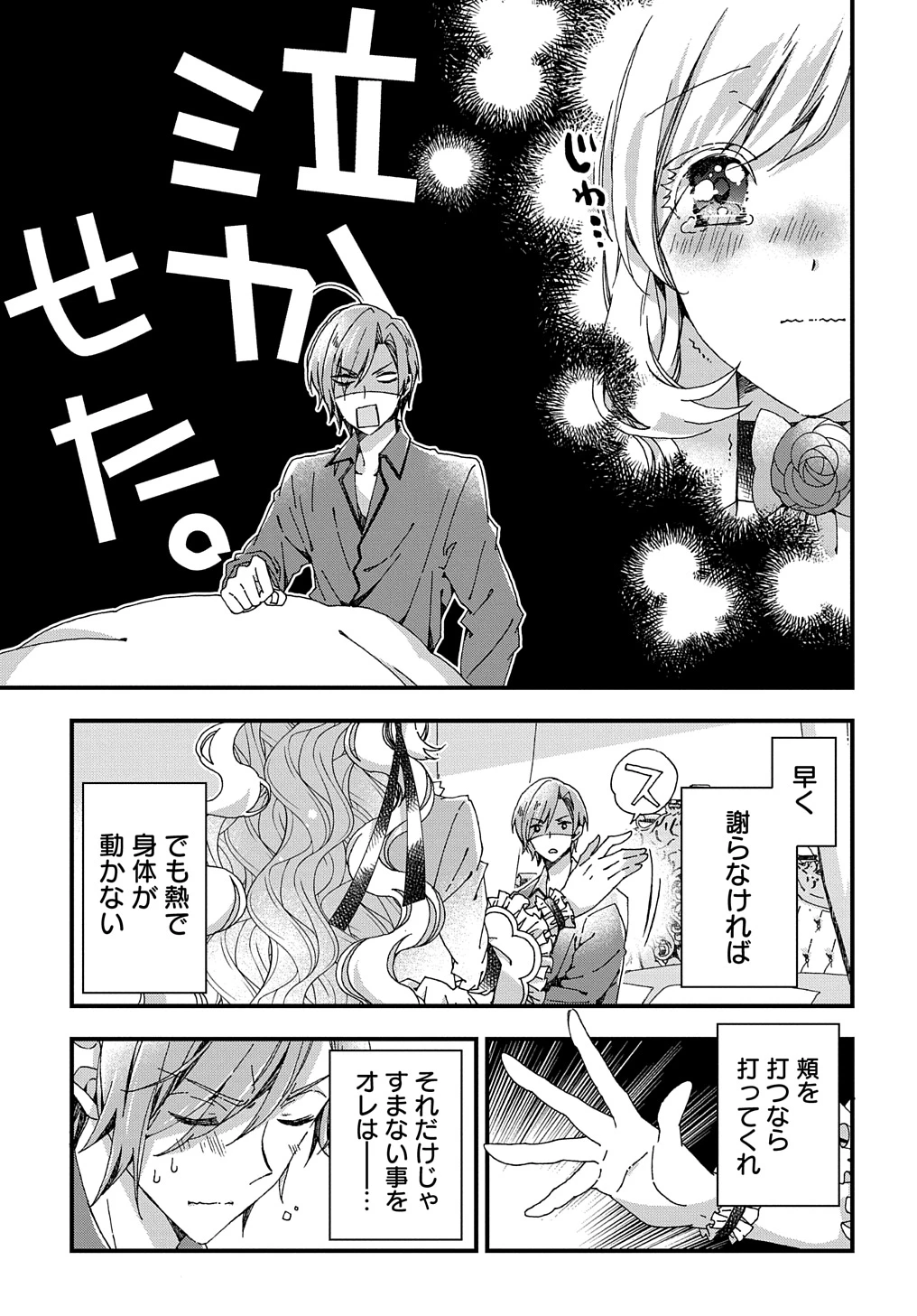 Beta Hore no Konyakusha ga Akuyaku Reijou ni Sare Sou na no de Hiroingawa ni wa Sore Souou no Mukui wo Ukete Morau 第34話 - 21