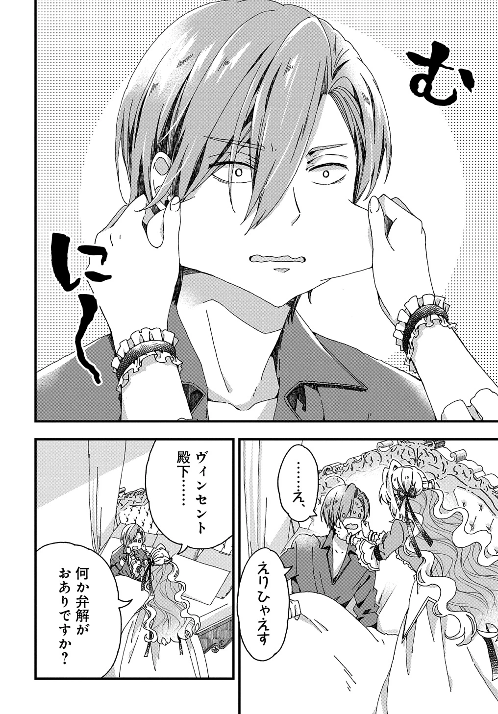 Beta Hore no Konyakusha ga Akuyaku Reijou ni Sare Sou na no de Hiroingawa ni wa Sore Souou no Mukui wo Ukete Morau 第34話 - 22