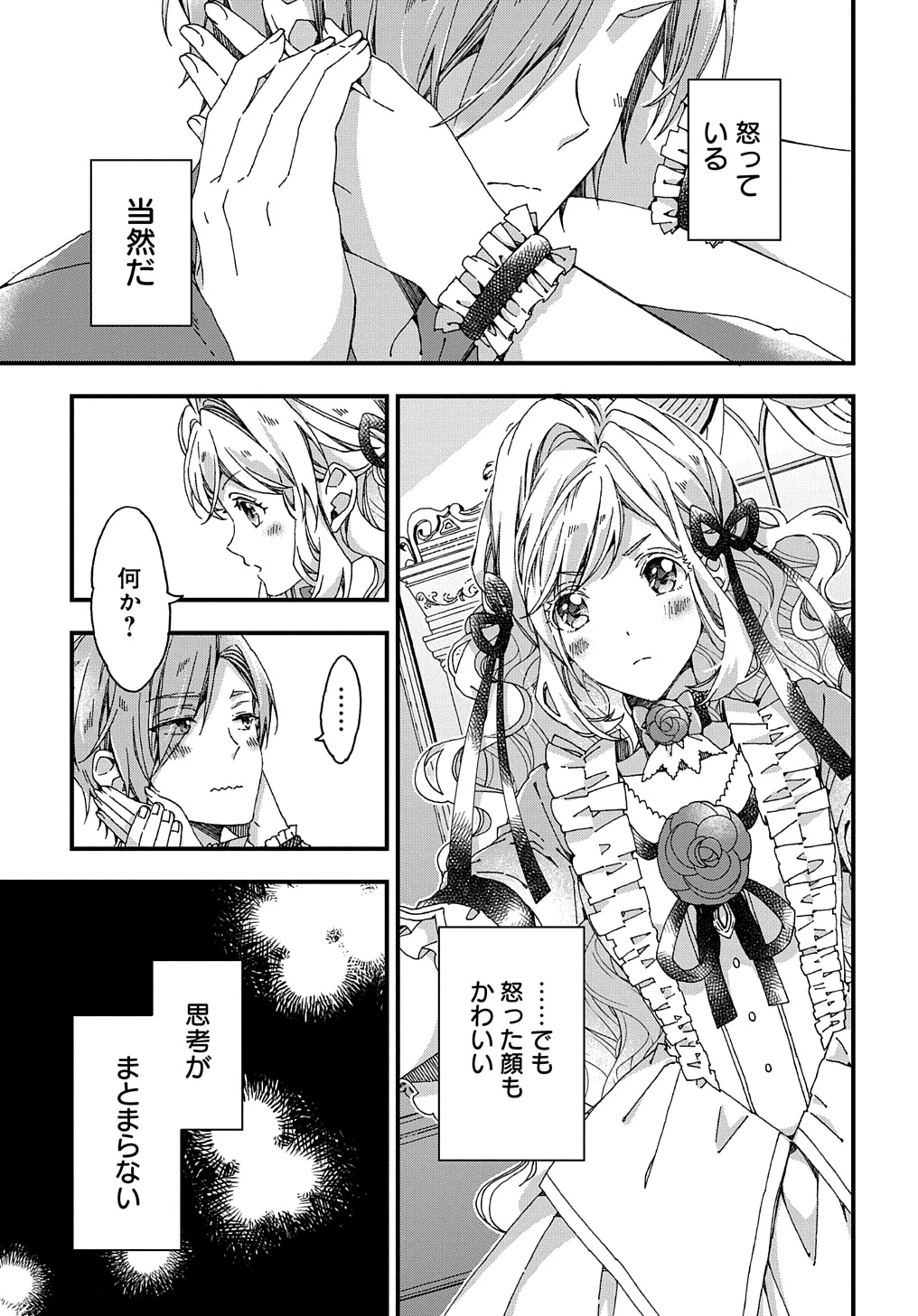 Beta Hore no Konyakusha ga Akuyaku Reijou ni Sare Sou na no de Hiroingawa ni wa Sore Souou no Mukui wo Ukete Morau 第34話 - 23