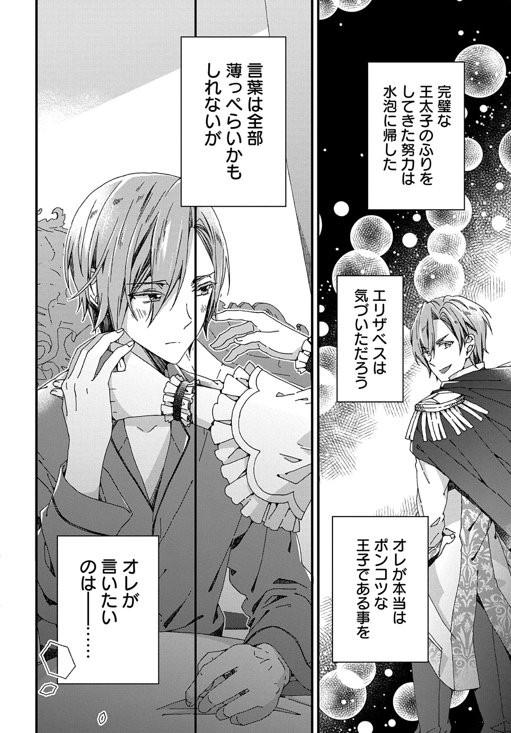 Beta Hore no Konyakusha ga Akuyaku Reijou ni Sare Sou na no de Hiroingawa ni wa Sore Souou no Mukui wo Ukete Morau 第34話 - 24