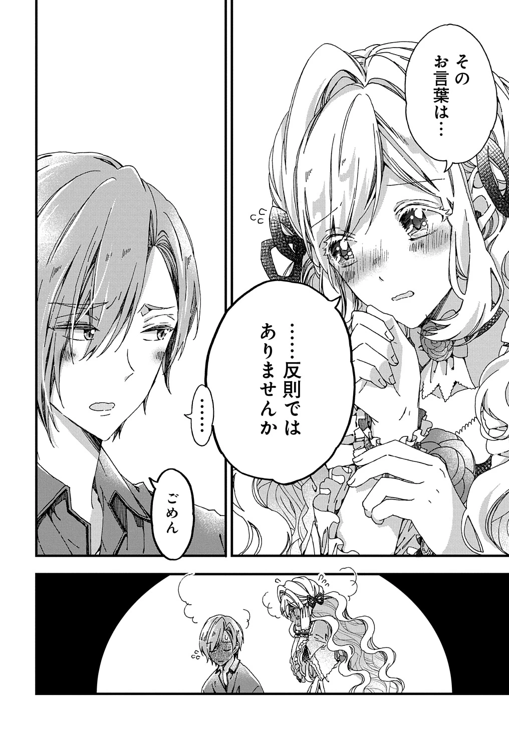 Beta Hore no Konyakusha ga Akuyaku Reijou ni Sare Sou na no de Hiroingawa ni wa Sore Souou no Mukui wo Ukete Morau 第34話 - 26